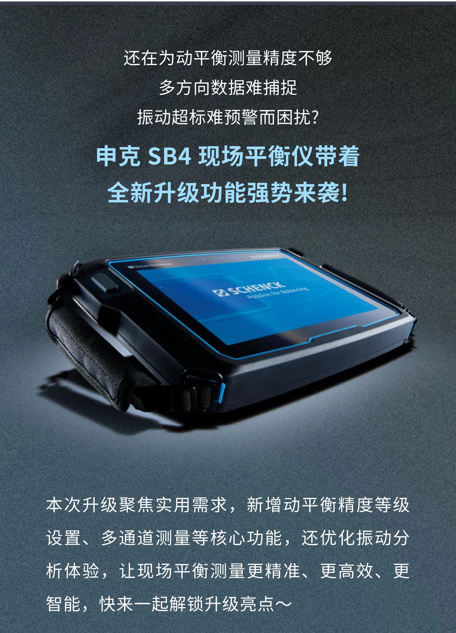 英国365上市官网平衡机新升级